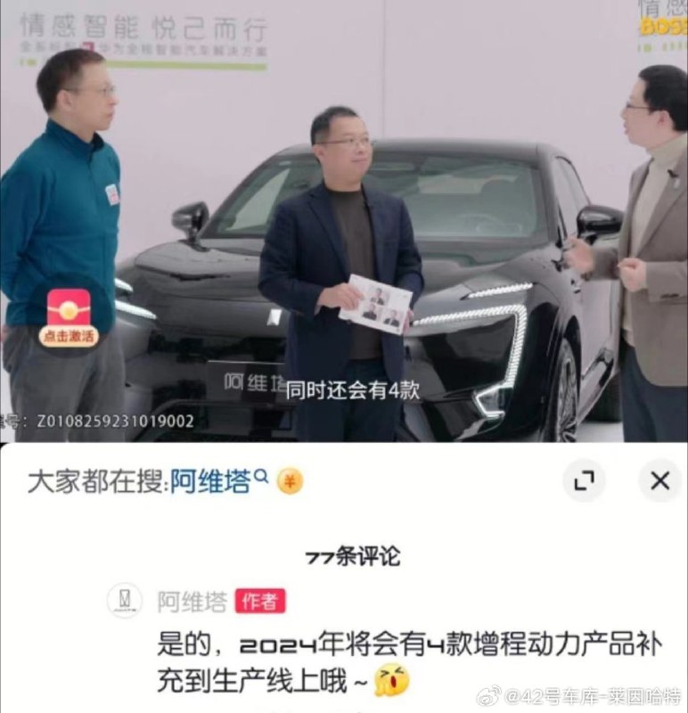 阿维塔出增程版车型,大家看好吗?#42how##新能源汽车##阿维塔#配图