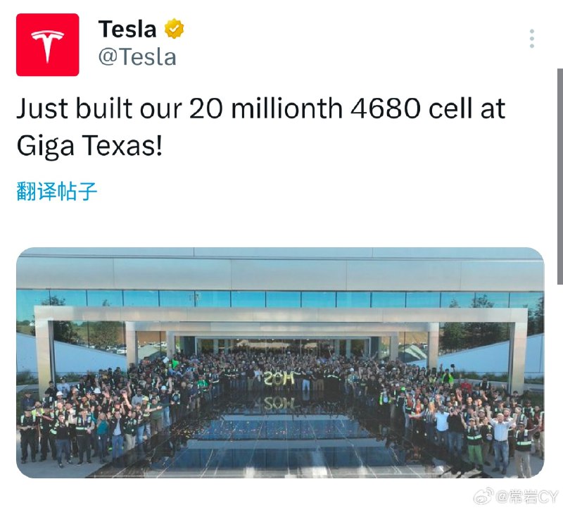 特斯拉发图庆祝Giga Texas已经完成了2000万枚4680电芯的生产。配图