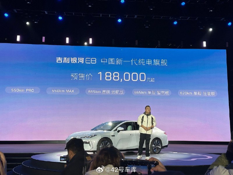 吉利银河 E8 预售价：18.8 万元起。配图