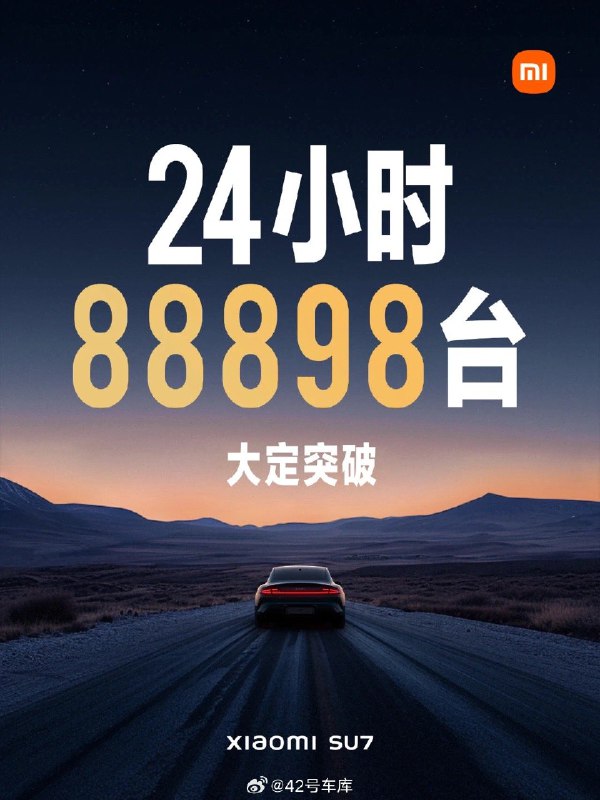 小米 SU7 在 24 小时内，大定数量为 88,898 台。配图