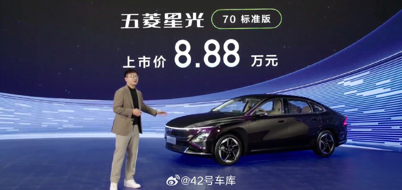 五菱星光正式上市，此前的广州车展上预售价为 9.38 - 10.98 万元，而最终的官方指导价为 8.88 - 10.58 万元，CTLC 纯电续航里程分别为 70 和 150 km，上市权益见图三，大家觉得这个价格竞争力如何呢？配图