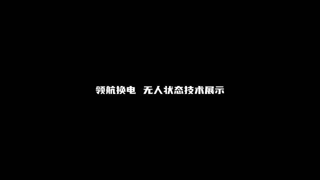 哈哈，那我以后可以全自动半夜享受谷电换电了啊[哆啦A梦微笑]配图
