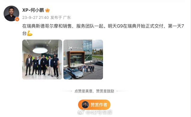 小鹏 G9 在瑞典开始交付。配图