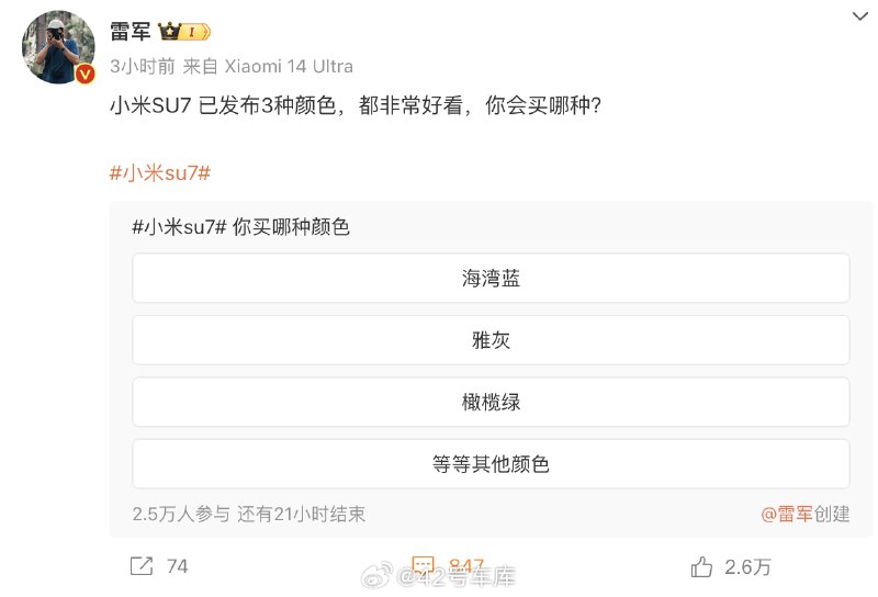 除了海湾蓝、雅灰和橄榄绿之外，大家还期待小米 SU7 出个什么颜色？配图