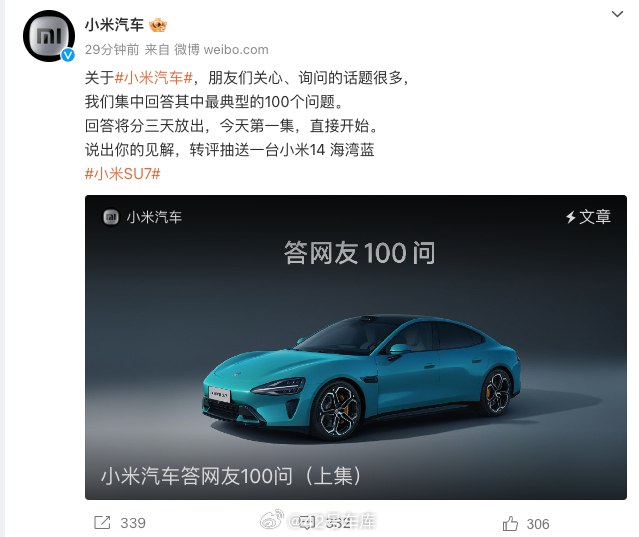 小米汽车发布了答网友 100 问(上集)。配图
