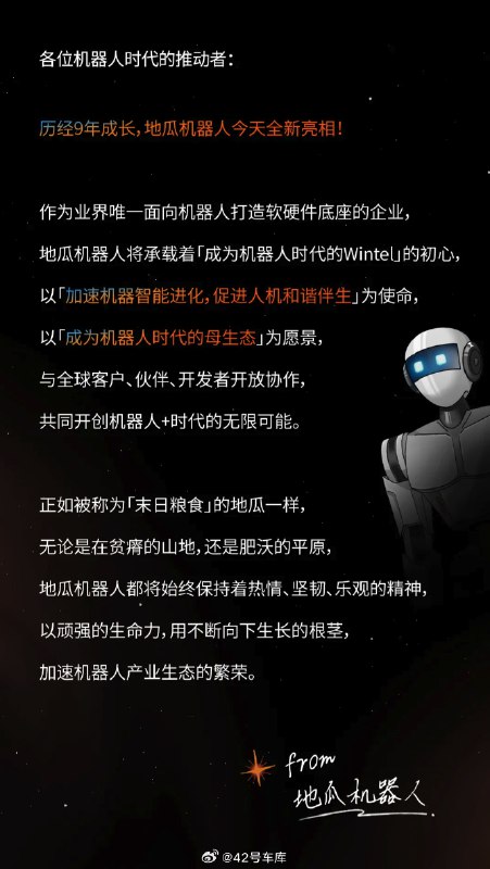 地平线的地瓜机器人官宣了。配图
