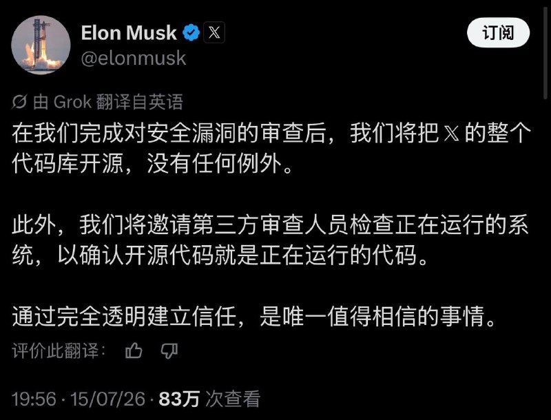 马斯克承诺开源X全部代码，还要让第三方核验配图