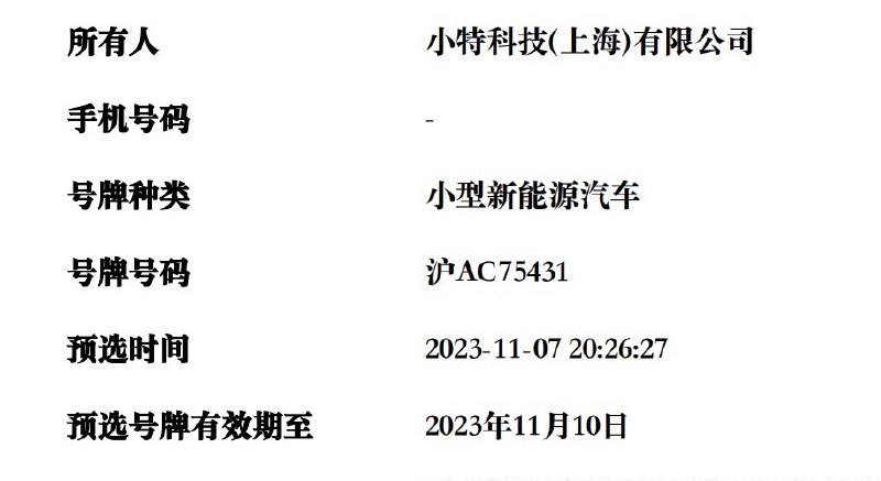 75432 ES8配图