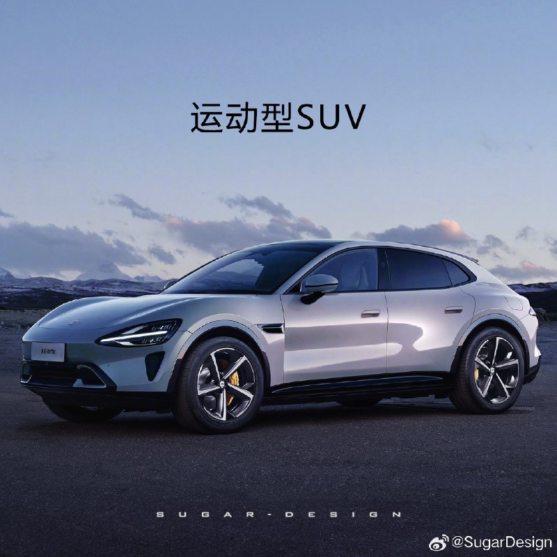 图 1 挺帅，感觉小米可以考虑一下出个这样的 SUV[doge]#42how##新能源汽车##小米汽车#配图