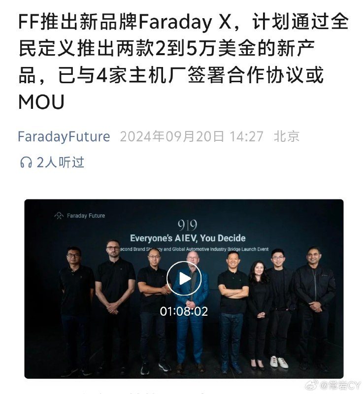 贾跃亭搞了个新品牌，号称要做电动车时代的丰田，说已经有四家中国主机厂要跟他合作，还说这是美国人的机遇[doge]配图