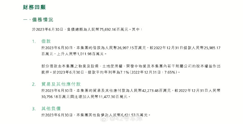 恒大汽车发布半年报，负债总额 756.92 亿元。配图