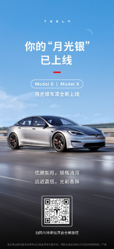 Model S & Model X配图