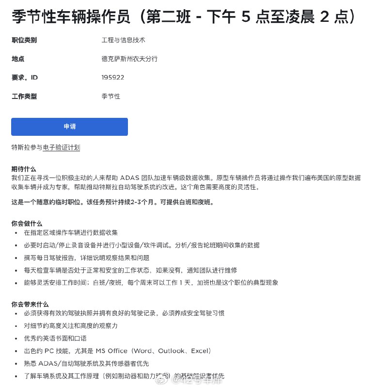 特斯拉美国以每小时 20 美元（当前约为 144.86 元人民币）起的时薪招募司机。配图