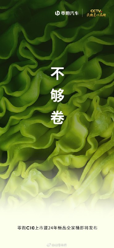 零跑打算怎么卷？🤔配图
