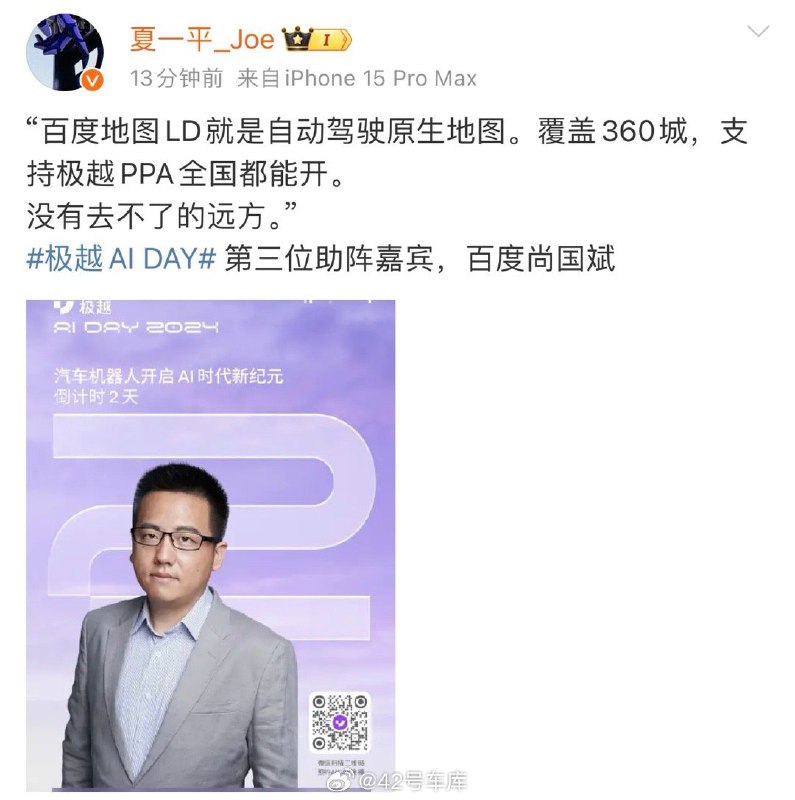 极越将在 3 月 25 日举行 AI DAY。配图