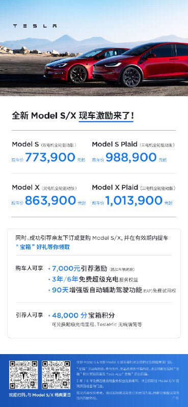 全新Model S & 全新Model X配图