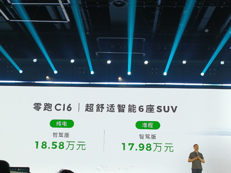零跑 C16 的价格出来了，15.58 万元起。配图