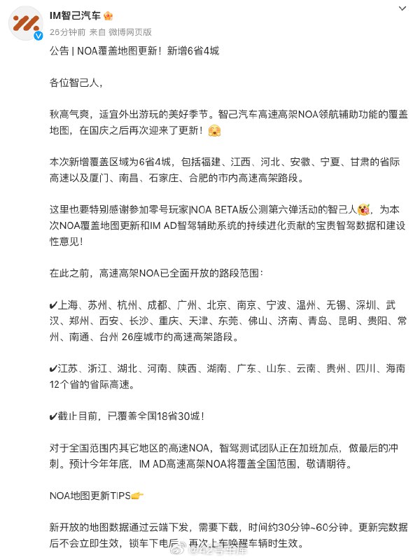 智己高速高架 NOA 领航辅助新增覆盖区域。配图