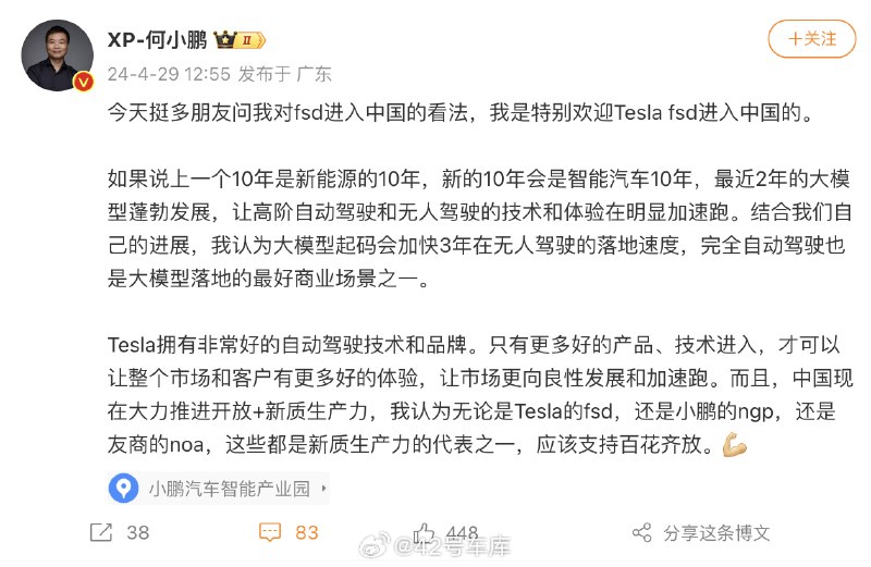 何小鹏谈 FSD 进中国：特别欢迎。配图