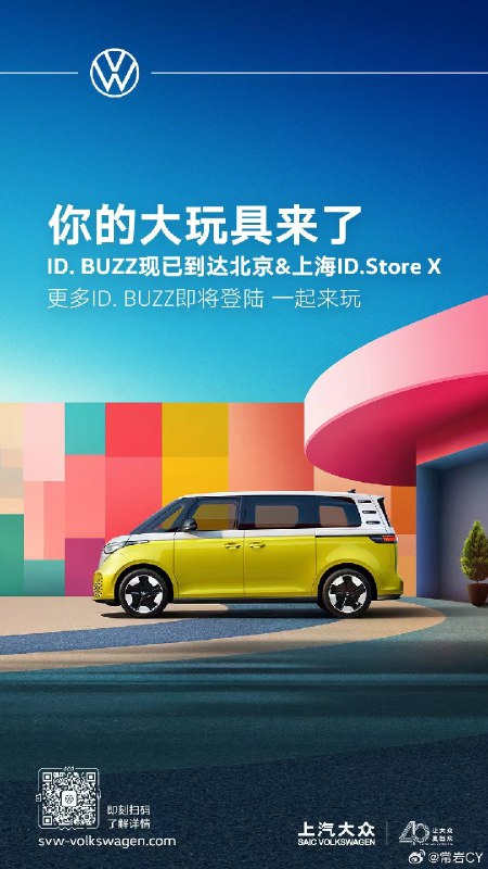 ID.BUZZ 来中国了，有人在等它吗？配图