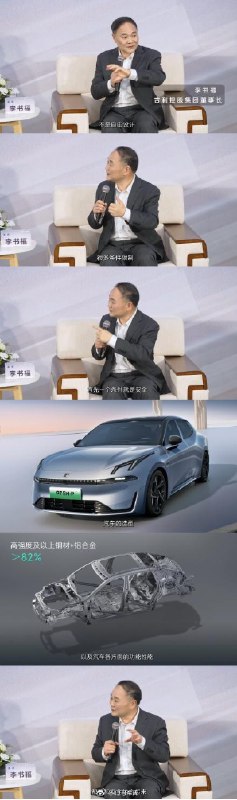 #李书福透露造车第一原则#配图