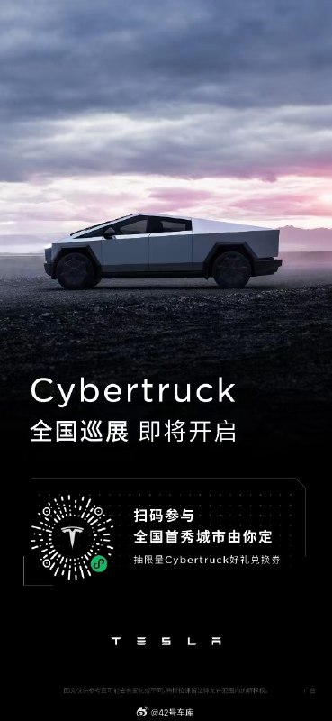 Cybertruck 真的要来了。😎配图