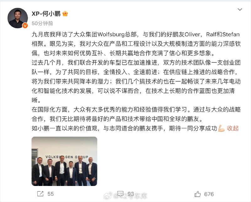 何小鹏透露与大众合作的最新进展，联合开发的车型已在加速推进，技术和供应链方面合作也更加清晰。配图
