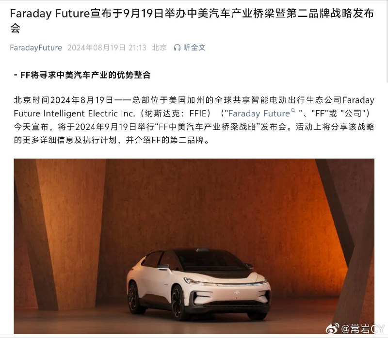贾跃亭的第二品牌这么快就来了?配图