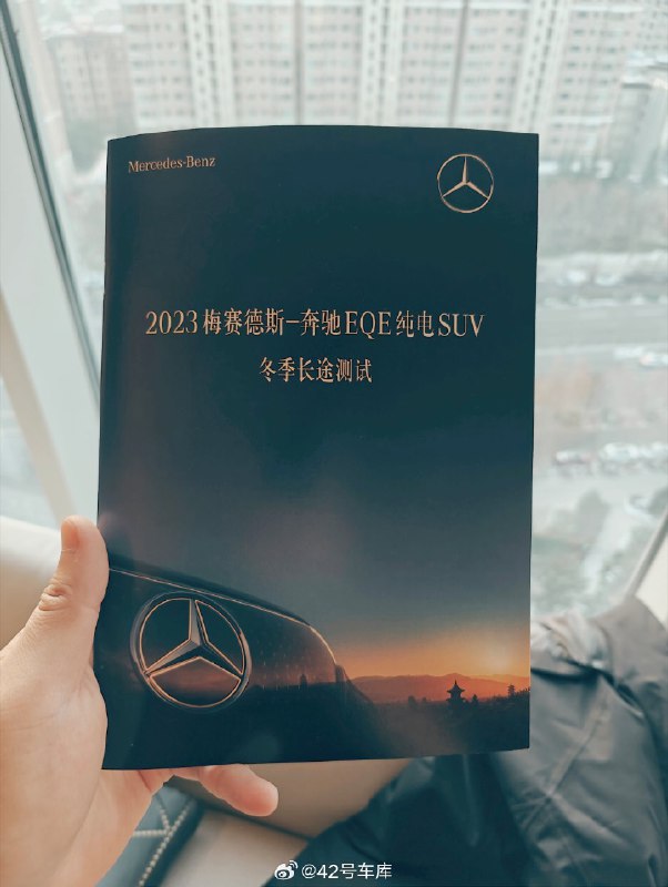 奔驰 EQE 纯电冬季长途测试，洛阳目前零下一度，表显 MAX 513km，从洛阳到平遥预计 418km，96.1 度的电池看看能跑多少～ 🍉🍉🍉配图