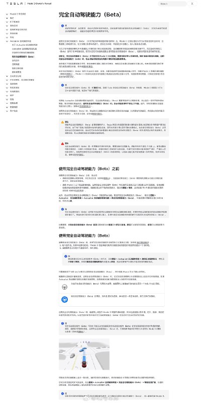 上周，外网上有消息称特斯拉 FSD 即将入华。日前，特斯拉中国官网在中国车主手册上更新加入了 FSD Beta 相关内容，预示着 FSD 即将落地中国。配图