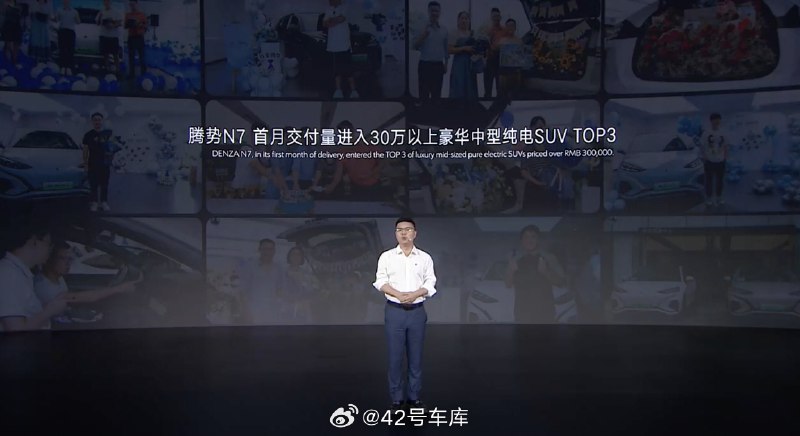 关于腾势 N7 的一些成绩和数据。配图