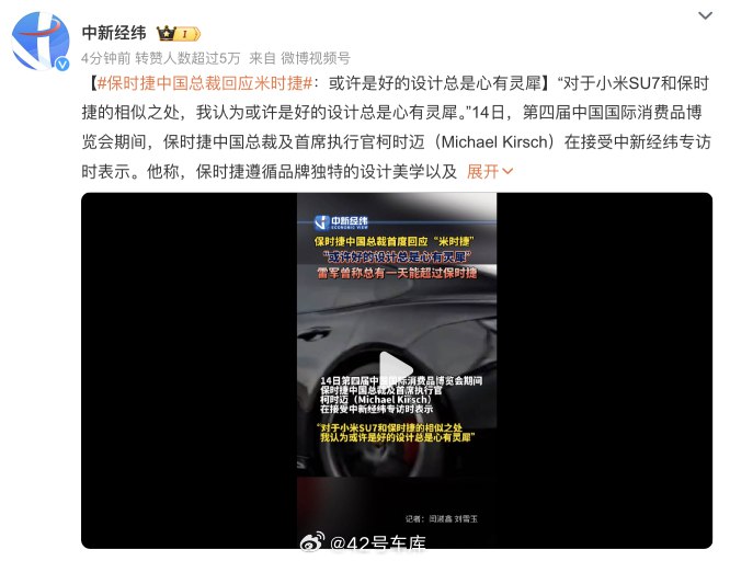 保时捷中国总裁：好的设计总是心有灵犀。配图