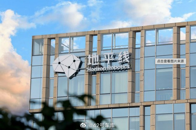 根据《路透社》援引知情人士的消息，地平线要在香港 IPO 了，以最高发行价筹资 6.96 亿美元（约合 49.57 亿元人民币）。配图