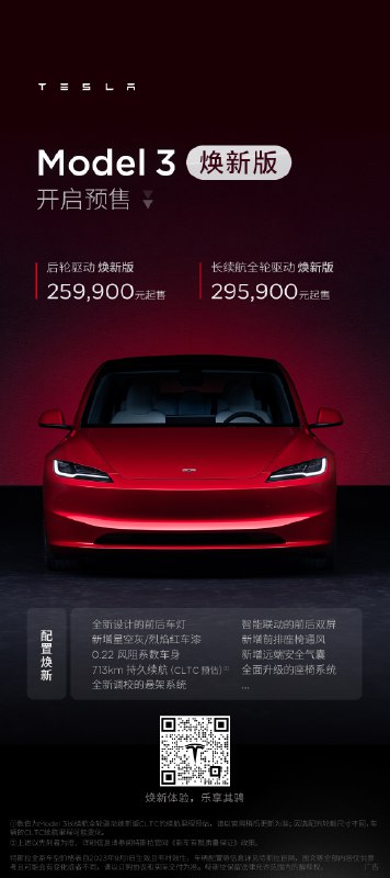 特斯拉Model 3 焕新版正式开启预售🎉配图