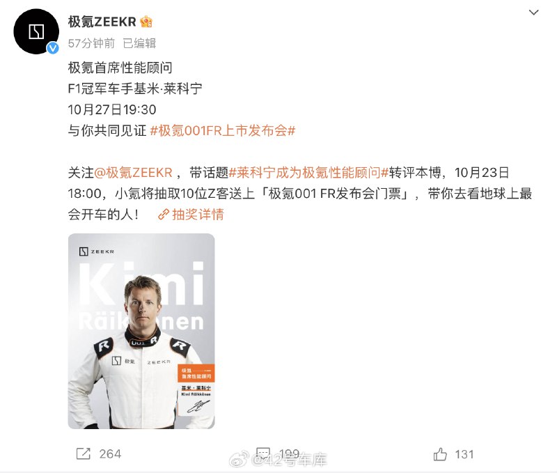 极氪官宣 F1 冠军车手基米·莱科宁为极氪首席性能顾问。配图