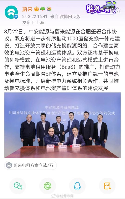 中安能源与蔚来能源签署合作协议。配图