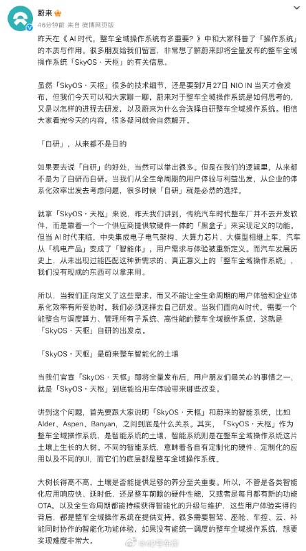 蔚来今天发长文解释了「SkyOS · 天枢」系统的信息，总结下重点：配图