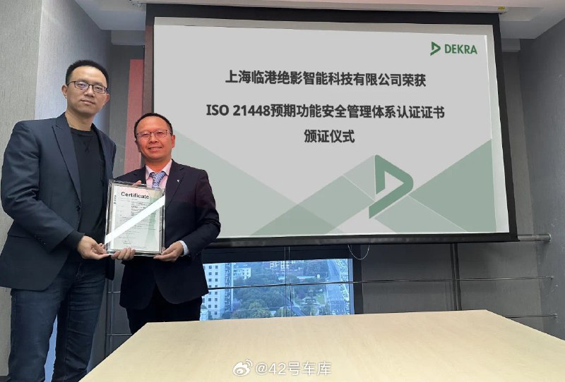 商汤绝影作为智能汽车软件算法解决方案供应商，最近正式通过 ISO 21448 预期功能安全管理体系认证。配图