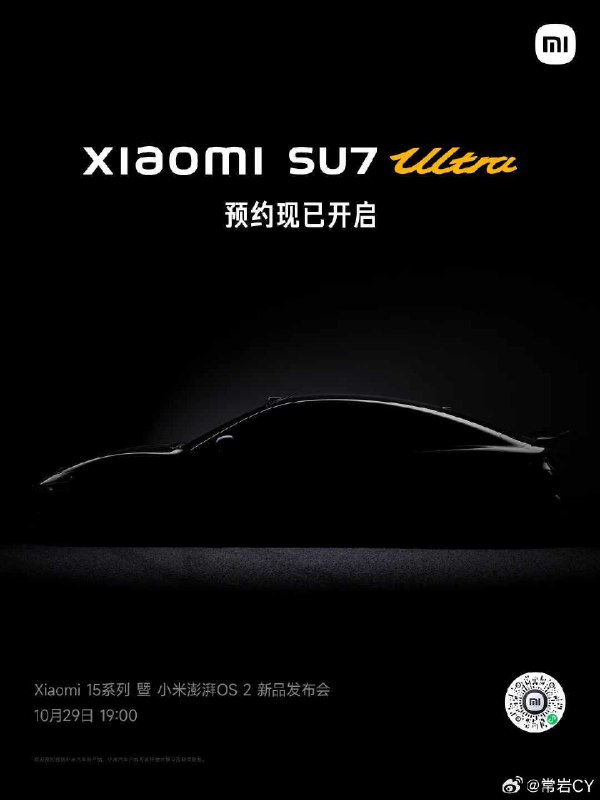 小米 SU7 Ultra 突然开放预约。配图
