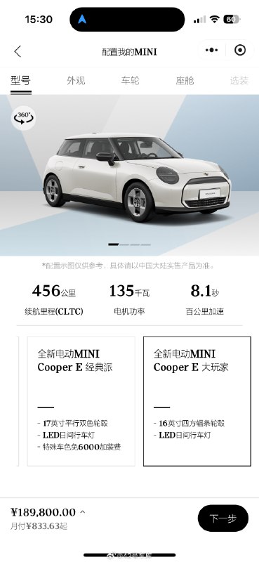 喜欢纯电 MINI Cooper 的朋友们，会选择哪个配置？配图