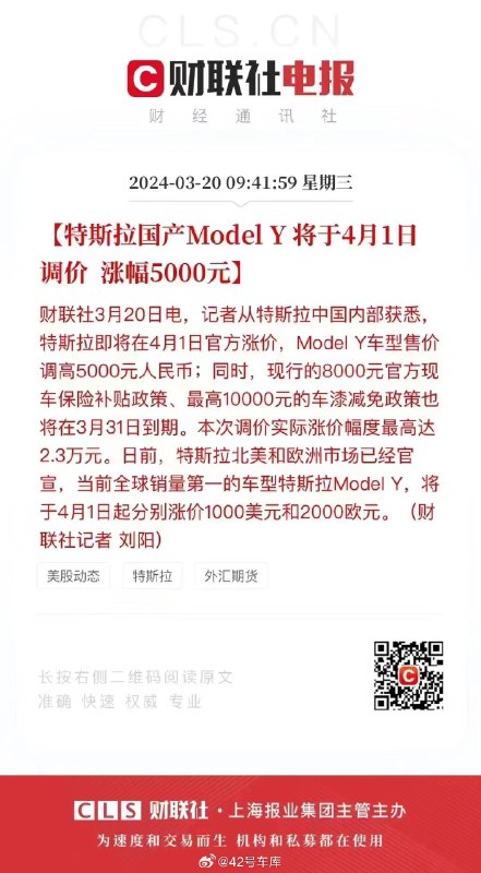 #特斯拉将在4月1日官方涨价#配图