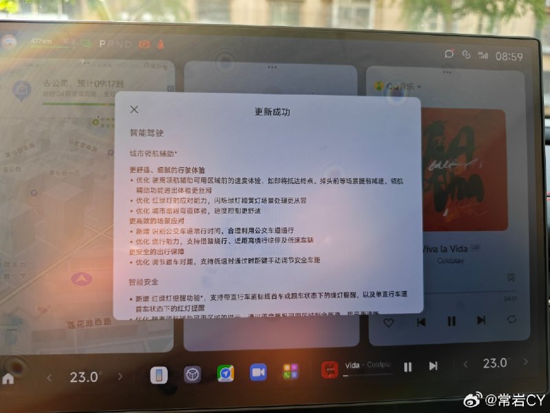 小米 SU7 1.2.3 的 OTA 内容。配图