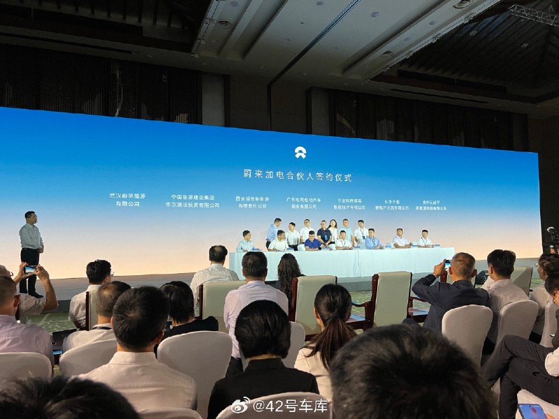 蔚来首批加电合伙人现场签约仪式配图
