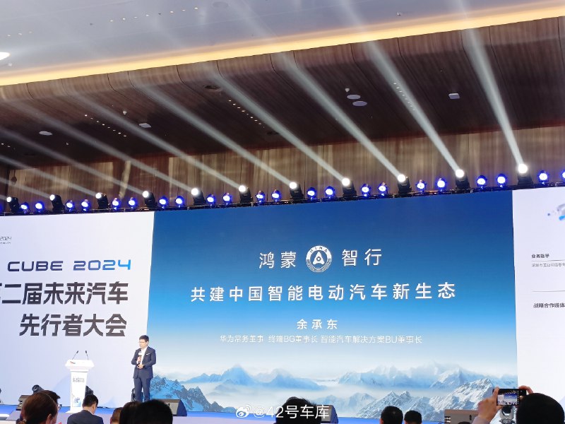 2024 未来汽车先行者大会上，余承东公布了鸿蒙智行今年截止到 5 月 19 日的总销量为 13.4 万。配图