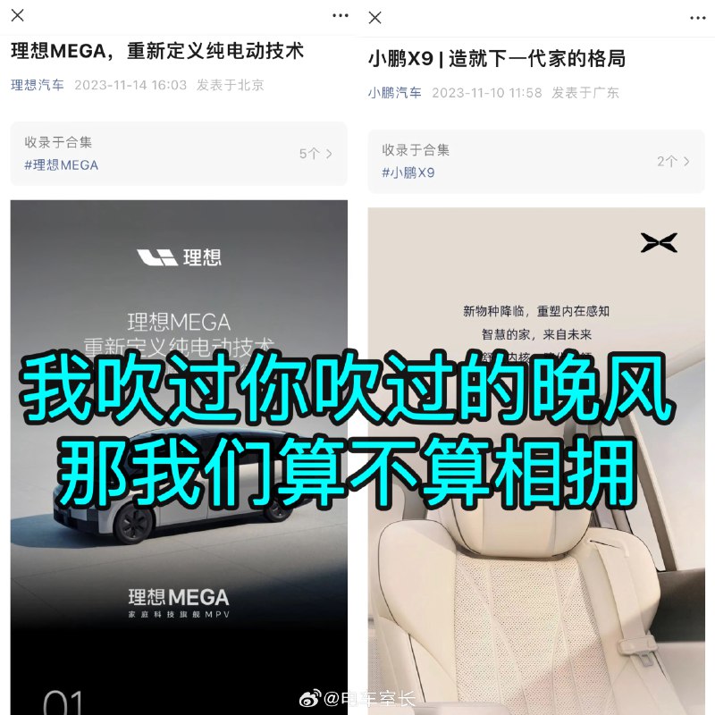 该说不说，MEGA 的纯电平台技术（纸面上）确实先进。但现在只展示行政版的 X9 并没有传递出家的感觉。//@不是郑小康:算密接配图