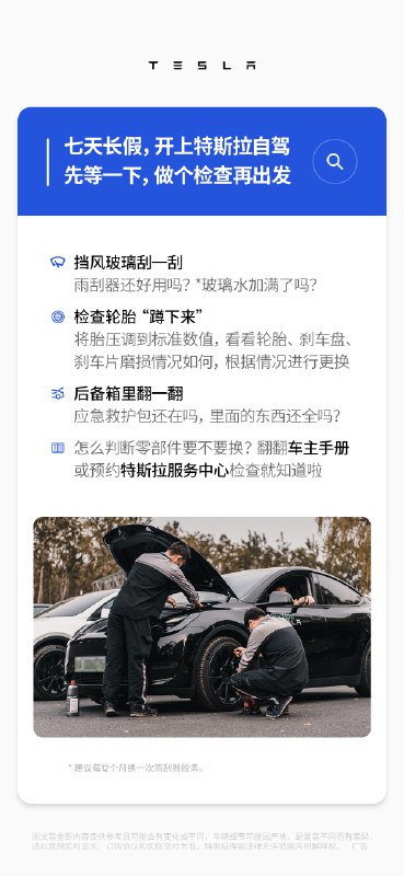 长假自驾游🚗先检查再出发！配图