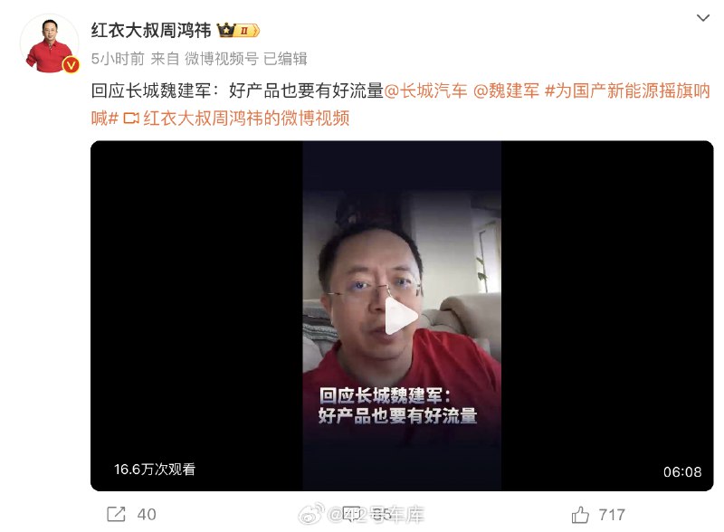 #周鸿祎百分百支持魏建军#配图