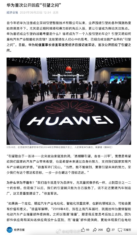 最近,华为徐直军在接受《经济日报》采访的时候,首次公开回应了一些关于引望独立的关键问题。配图