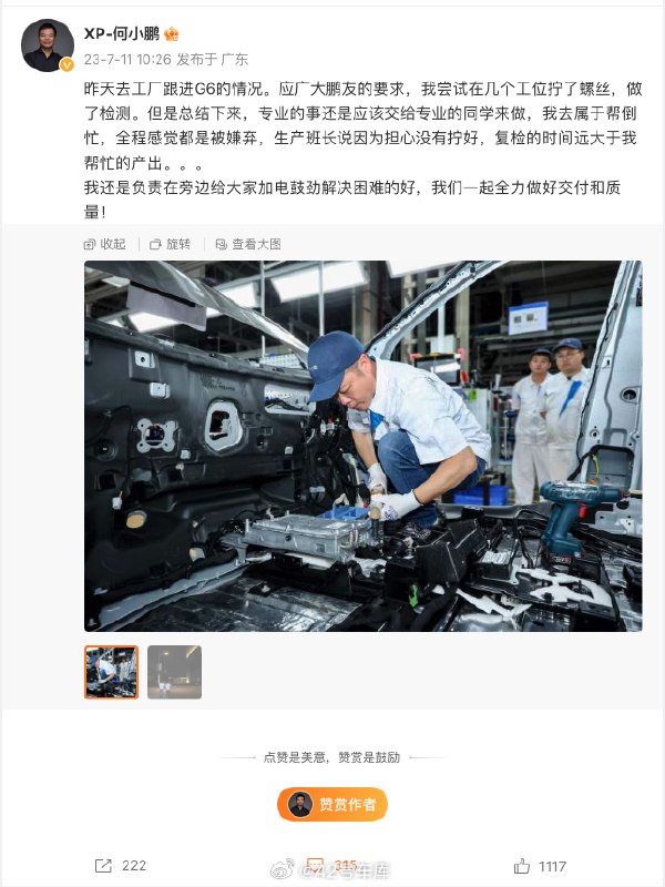 何小鹏去拧螺丝了。配图