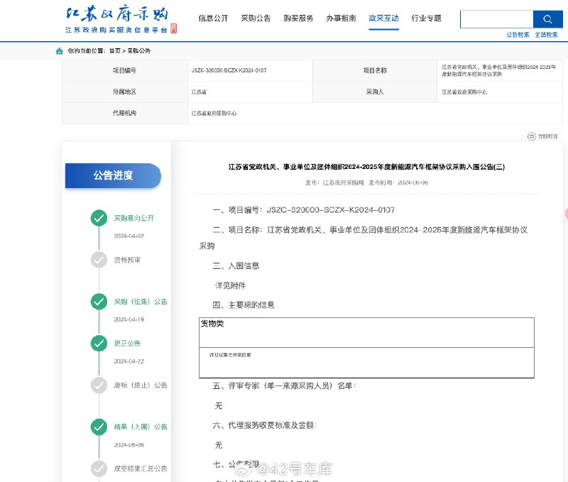 特斯拉 Model Y 进入江苏省政府新能源采购目录，Model Y 后续也要开始进入国内公务用车行列？配图